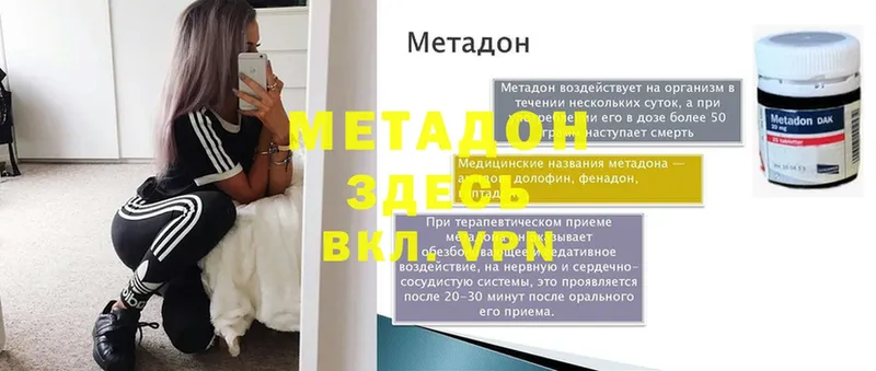 МЕТАДОН methadone  Саратов 